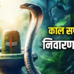 Kaal Sarp Dosh