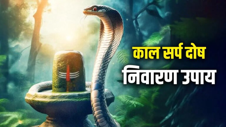Kaal Sarp Dosh
