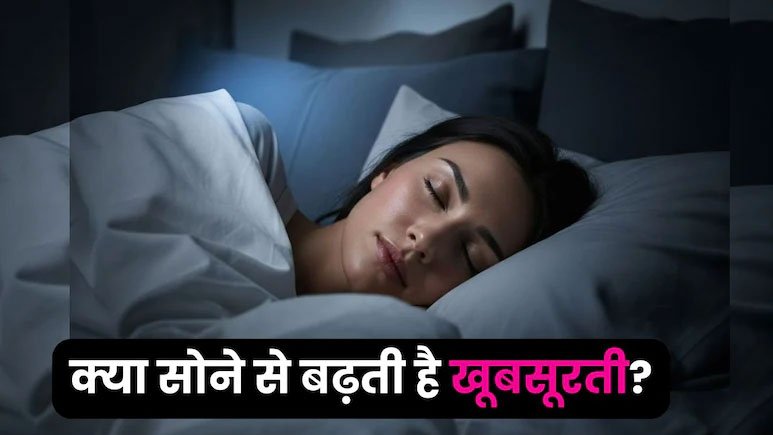 Good-Sleep-for-Skin