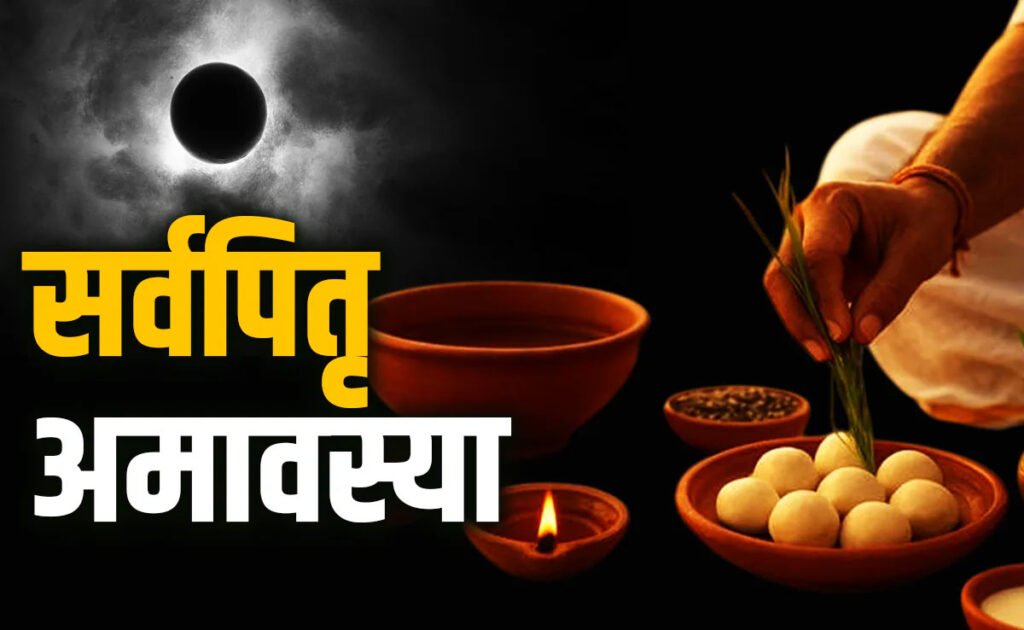 Sarva Pitru Amavasya