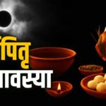 Sarva Pitru Amavasya