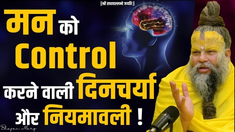 man ko control karne ki dincharya